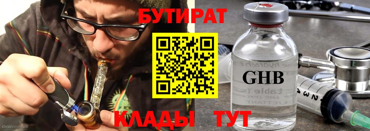 Бутират бутик  Вход с VPN  Вятские Поляны 