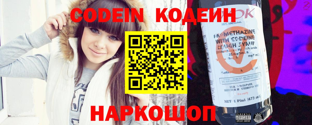 Кодеиновый сироп Lean напиток Lean (лин) Вятские Поляны