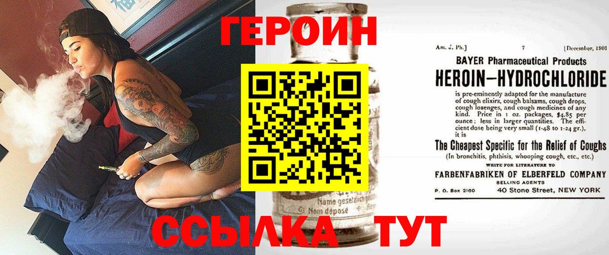 ГЕРОИН герыч Вятские Поляны