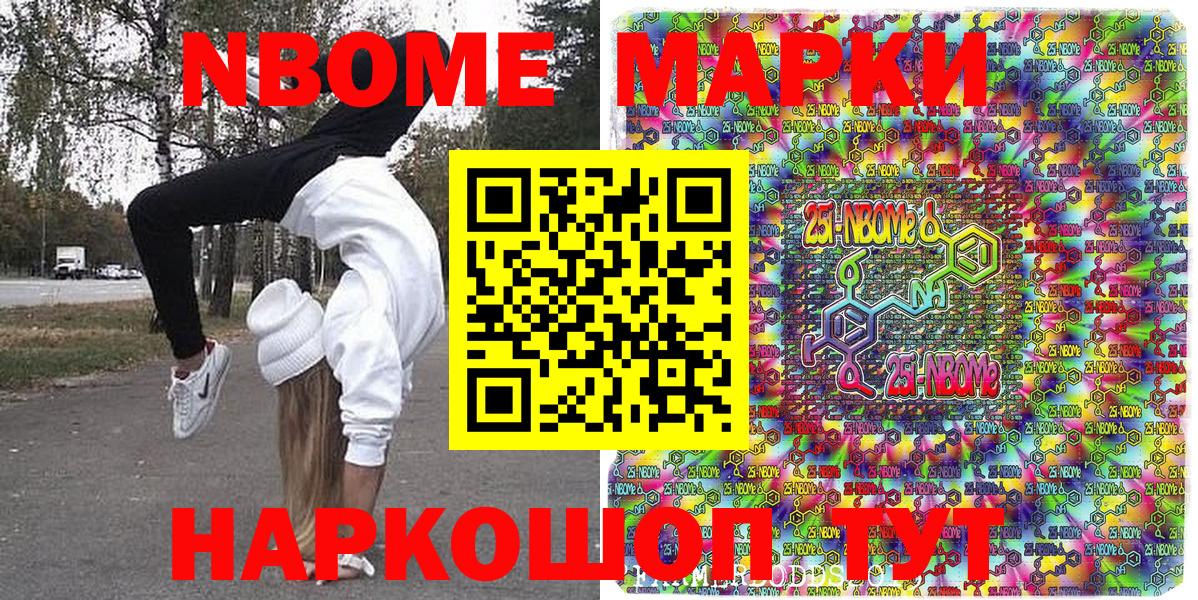 Вятские Поляны  Марки 25I-NBOMe  Вход с VPN  Марки NBOMe 1,8мг 
